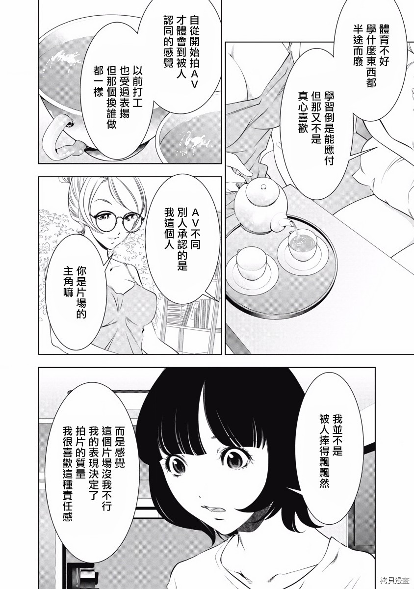 一瞬之间 裸之业界物语漫画,第10话2图