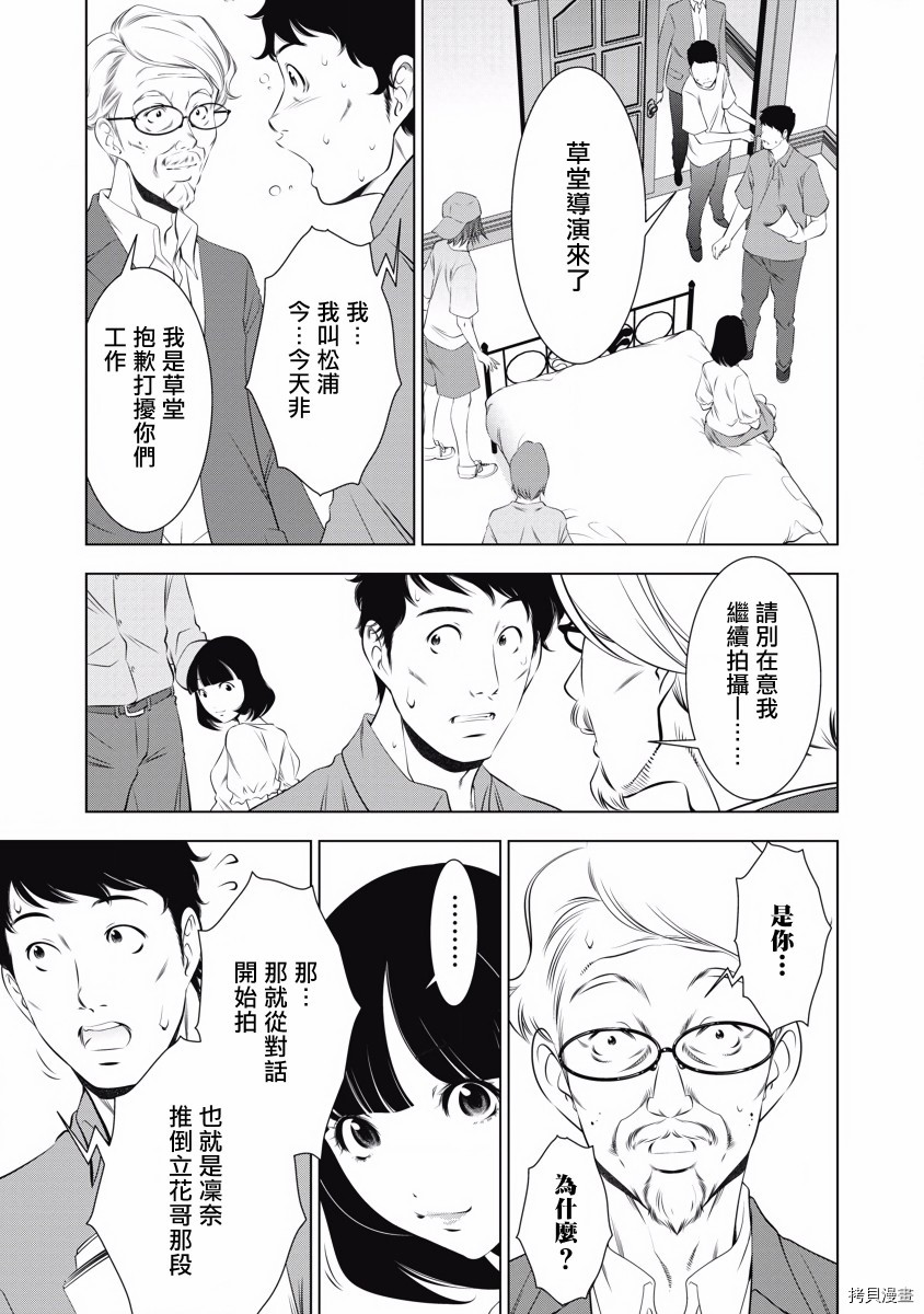 一瞬之间 裸之业界物语漫画,第10话4图