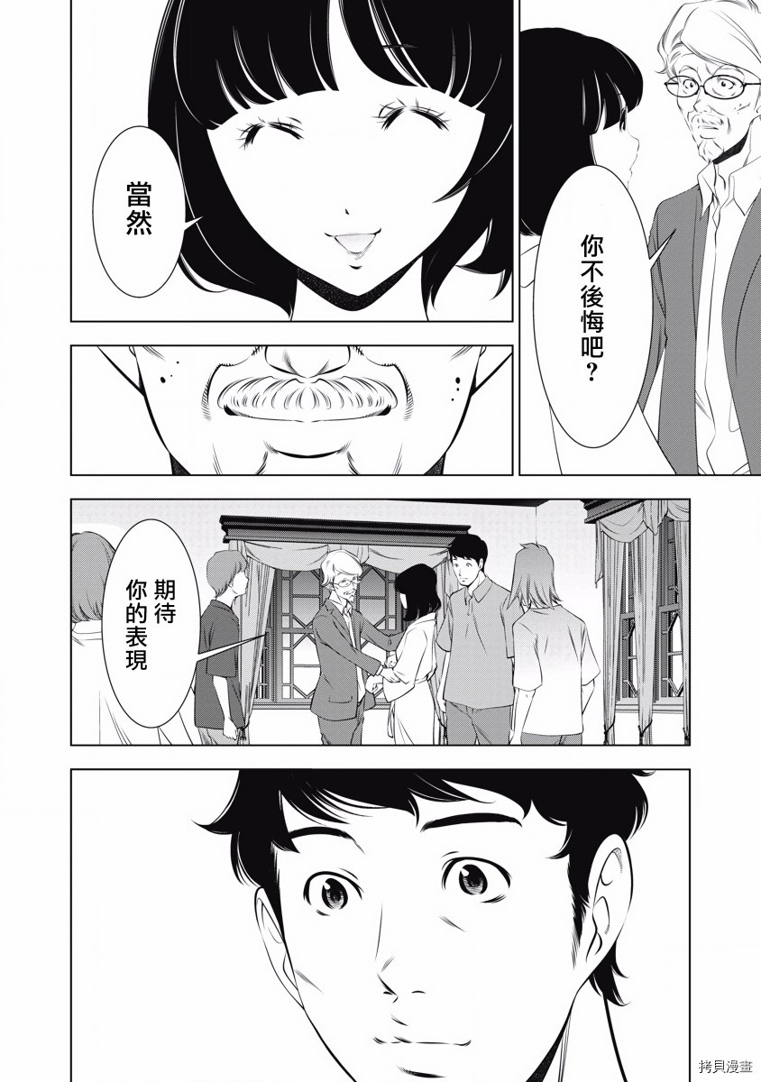 一瞬之间 裸之业界物语漫画,第10话5图