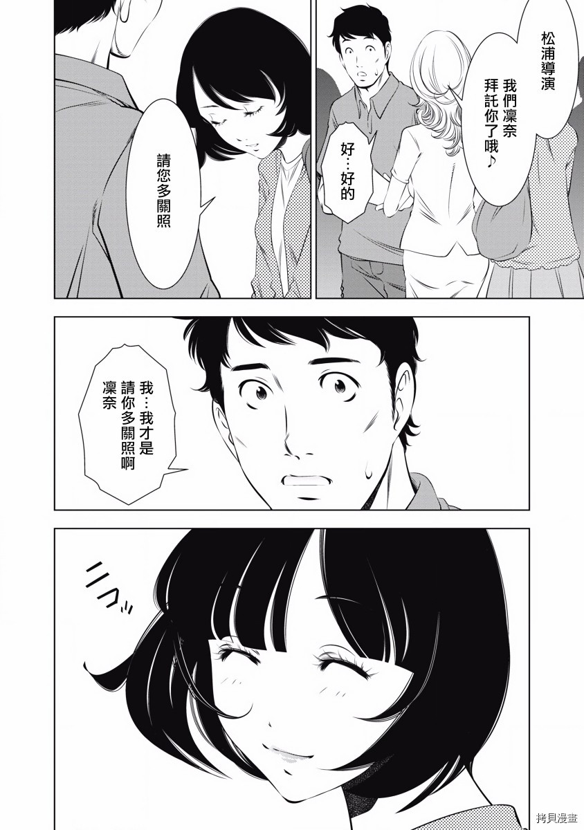 一瞬之间 裸之业界物语漫画,第10话1图