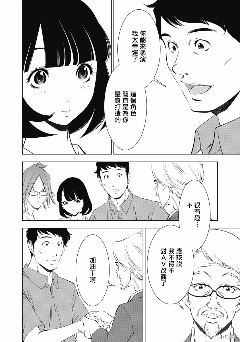 一瞬之间 裸之业界物语漫画,第10话3图