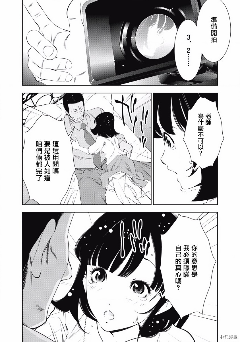 一瞬之间 裸之业界物语漫画,第10话5图