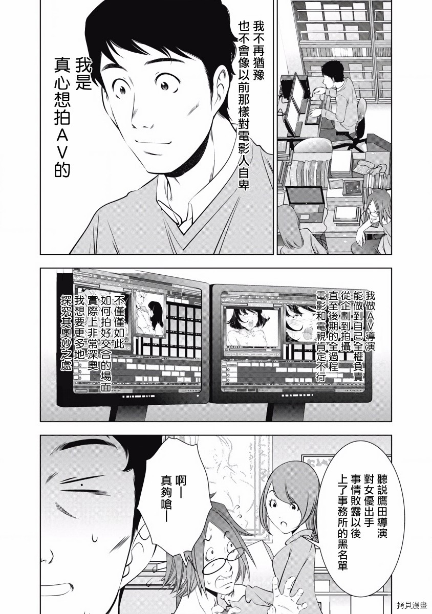 一瞬之间 裸之业界物语漫画,第10话2图