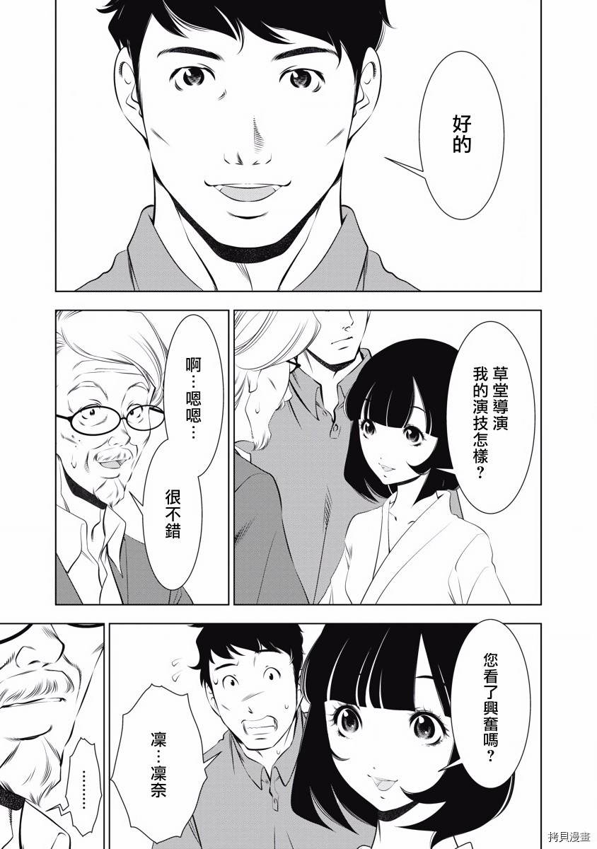 一瞬之间 裸之业界物语漫画,第10话4图