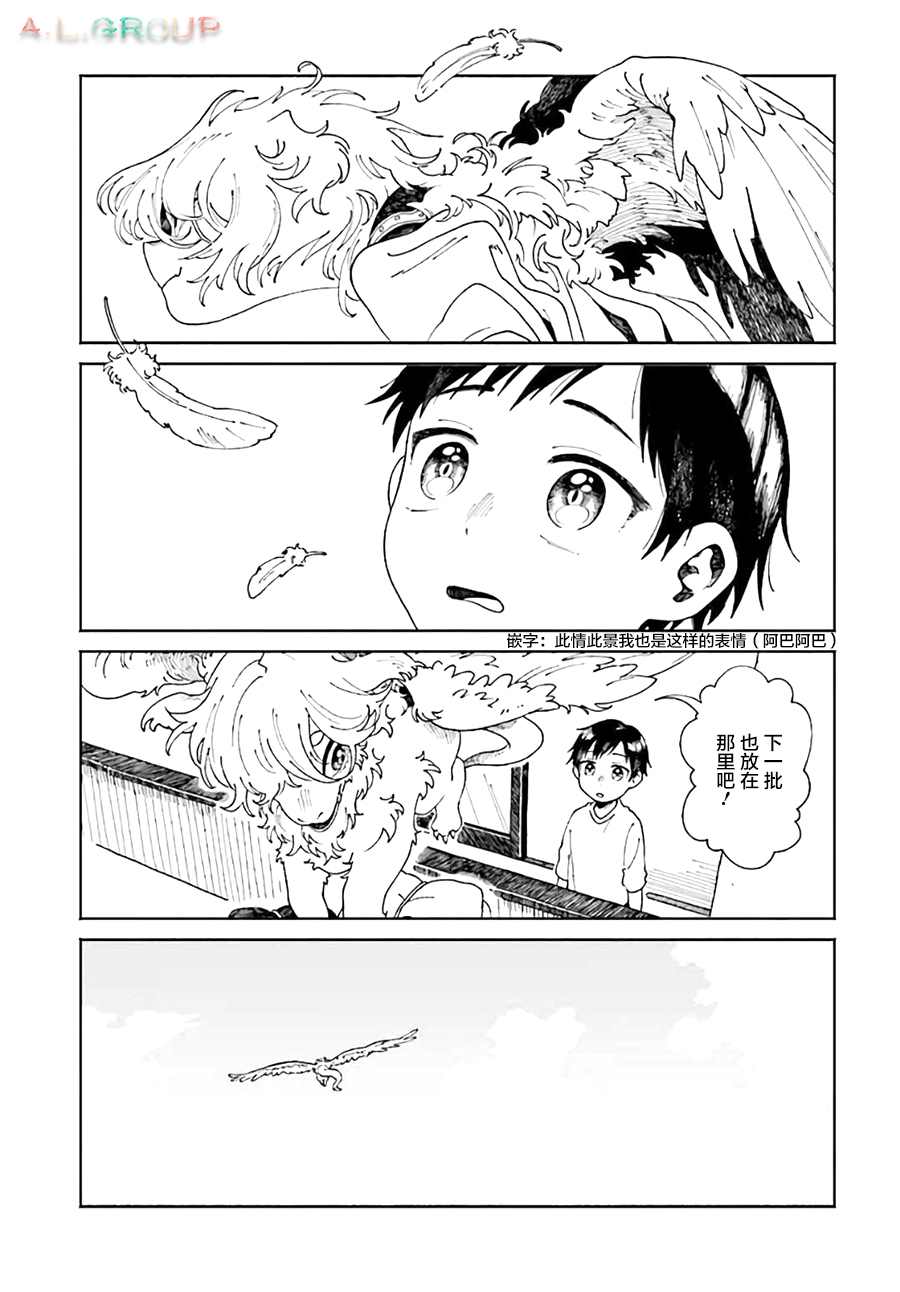 异刻见闻录漫画,第2.2话2图