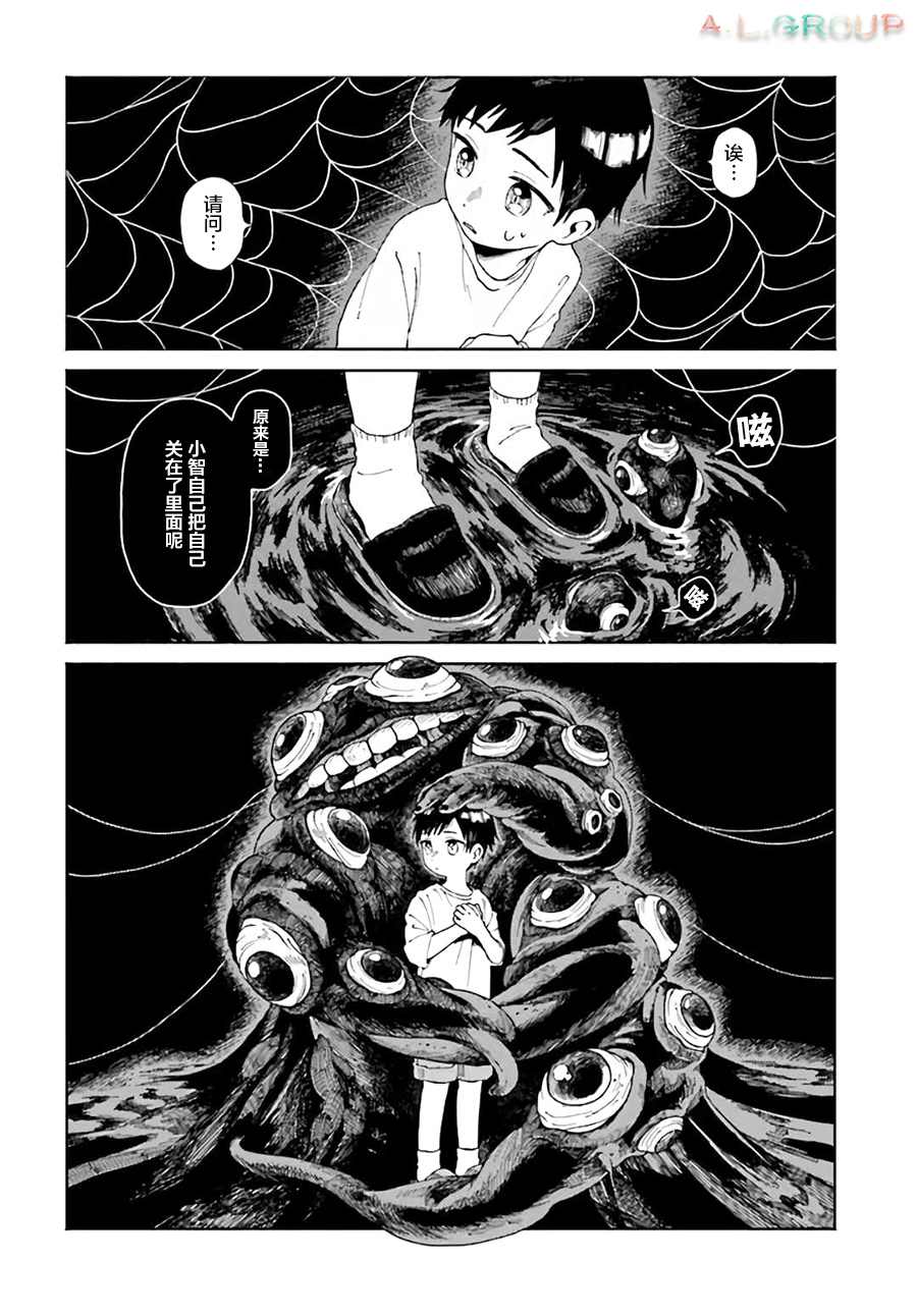 异刻见闻录漫画,第2.2话5图