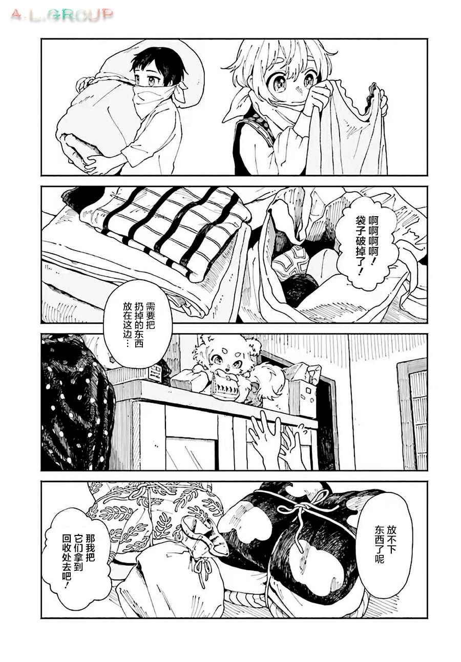 异刻见闻录漫画,第2.2话5图