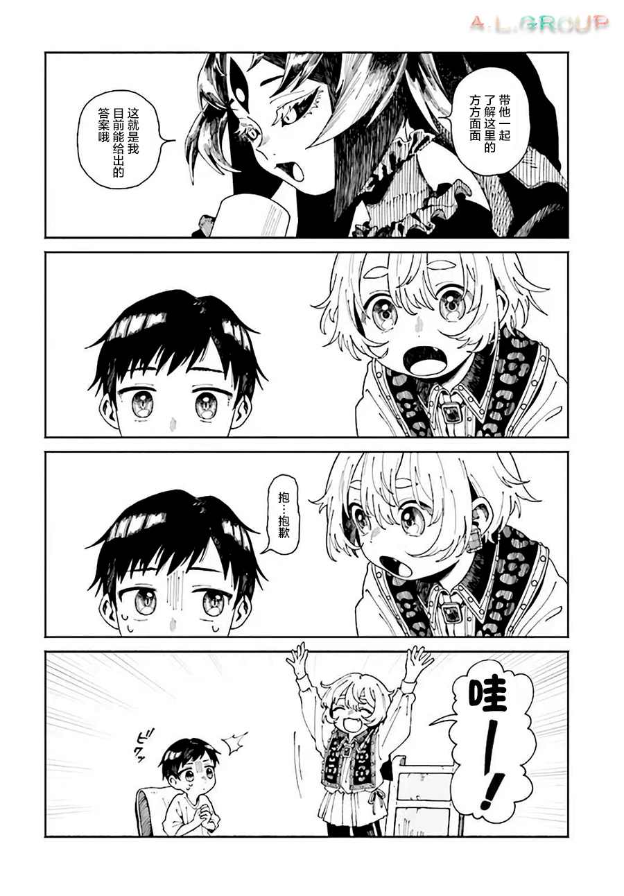 异刻见闻录漫画,第2.2话2图