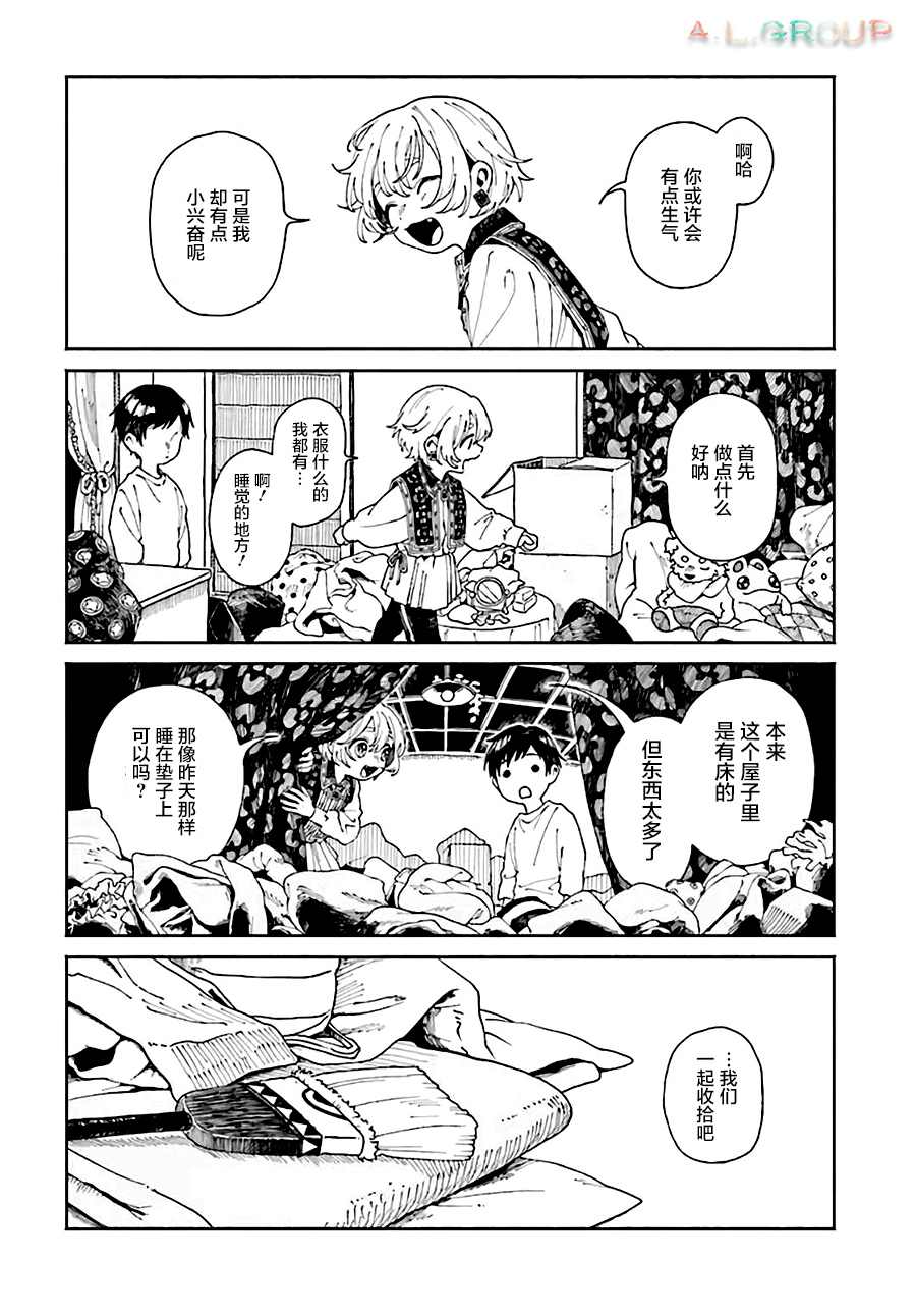 异刻见闻录漫画,第2.2话4图