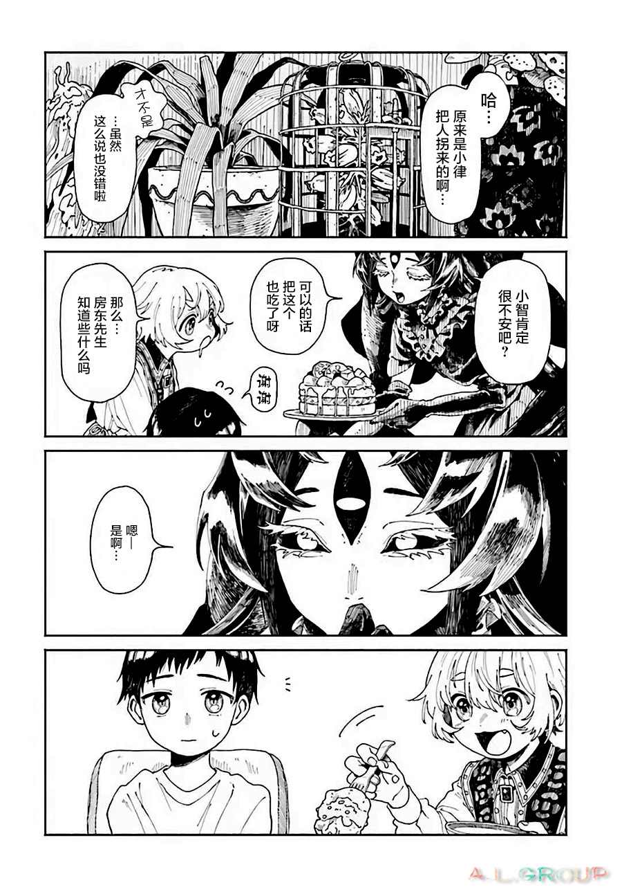 异刻见闻录漫画,第2.2话3图