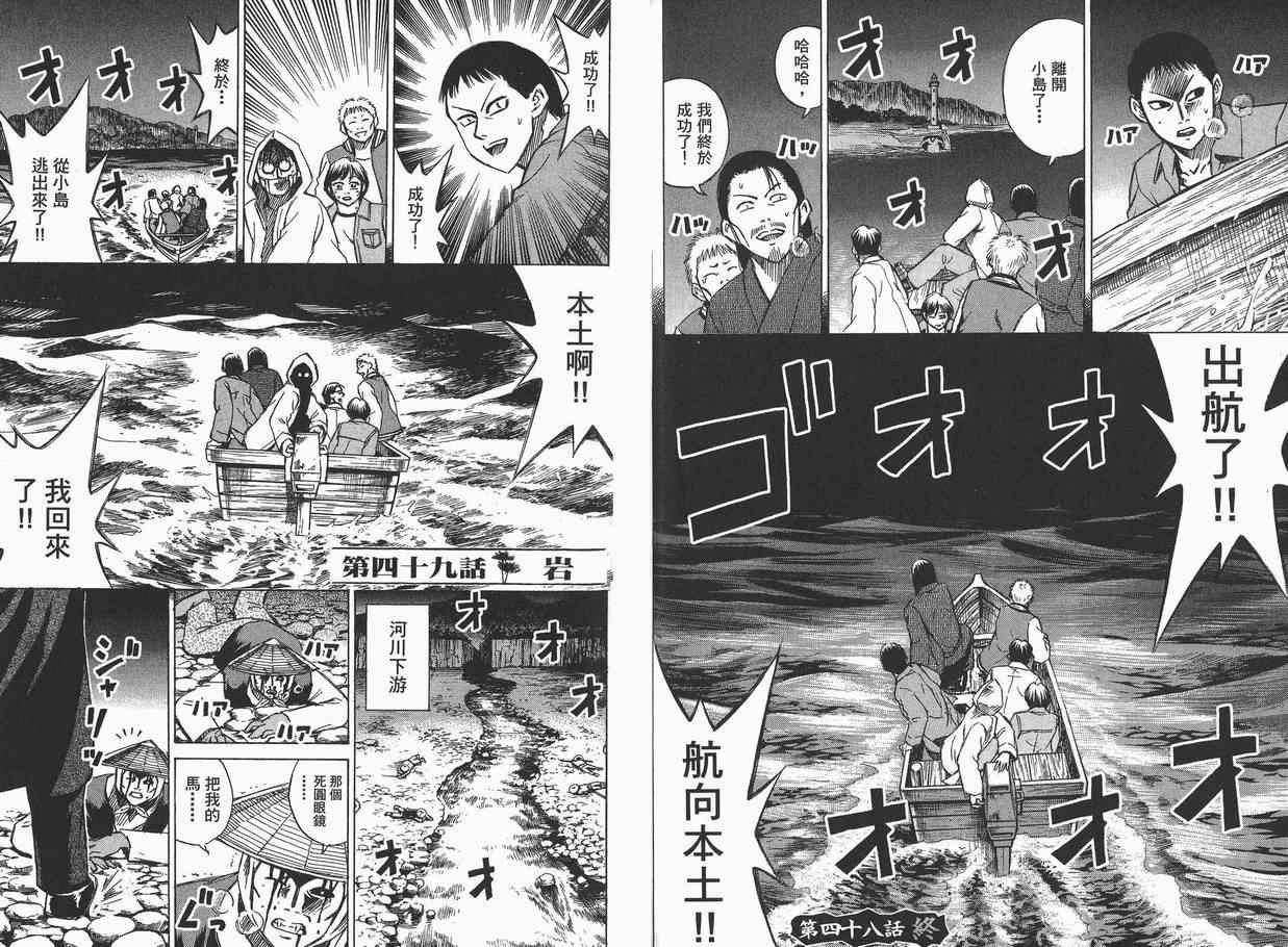 彼岸岛漫画,第6卷3图