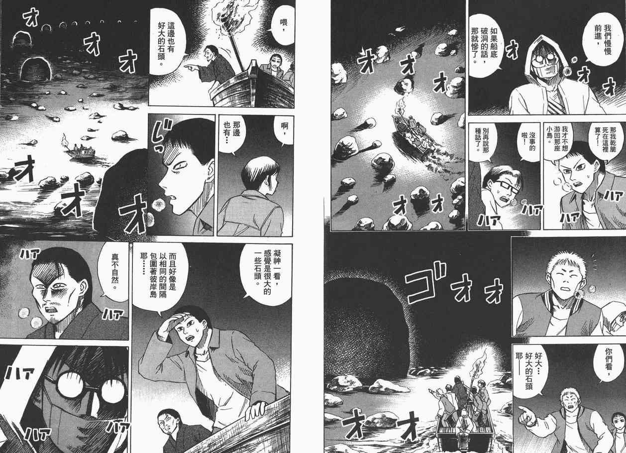 彼岸岛漫画,第6卷5图