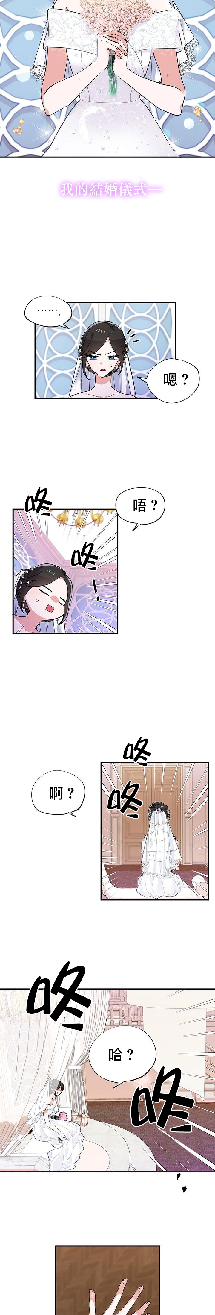 世界游戏--please save my husban漫画,第1话4图