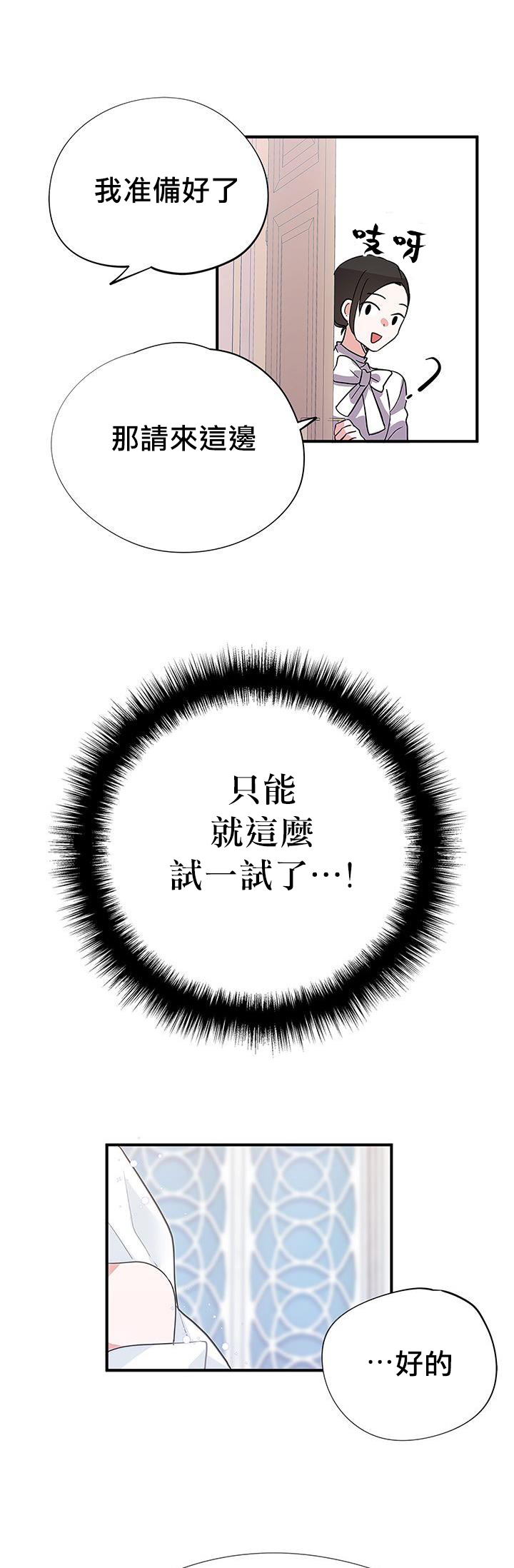 世界游戏--please save my husban漫画,第1话3图