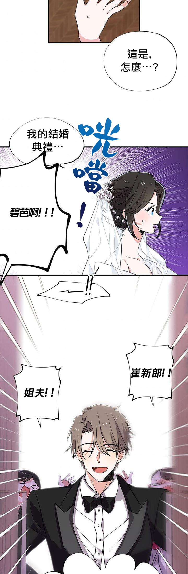 世界游戏--please save my husban漫画,第1话5图