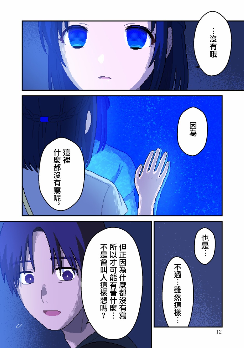 ilya是什么意思漫画,第5话阿尔法3图