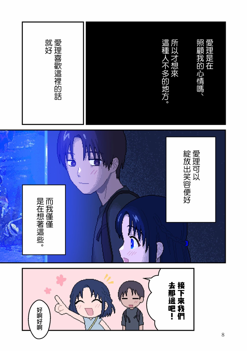 ilya是什么意思漫画,第5话阿尔法4图