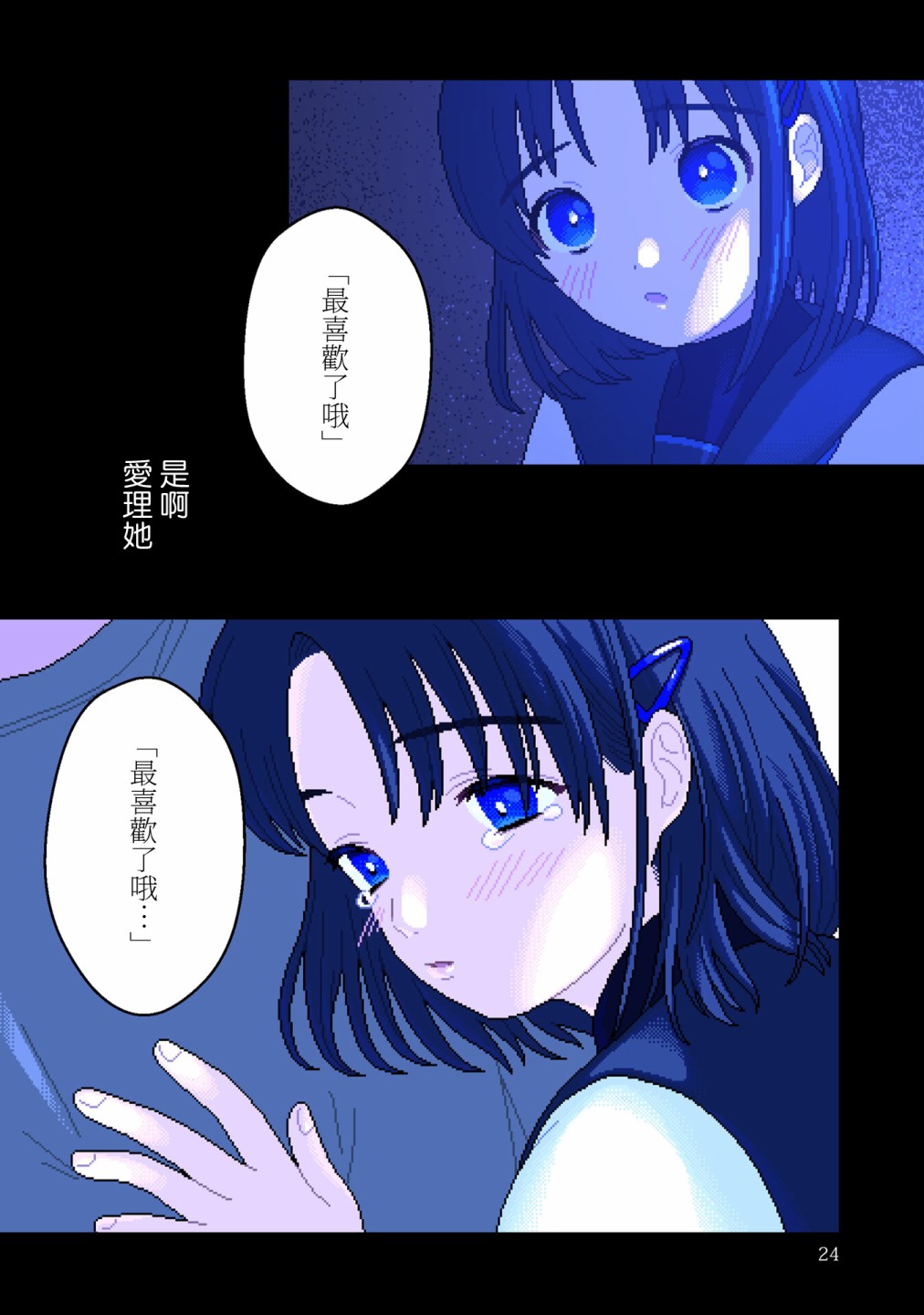 ilya是什么意思漫画,第5话阿尔法4图