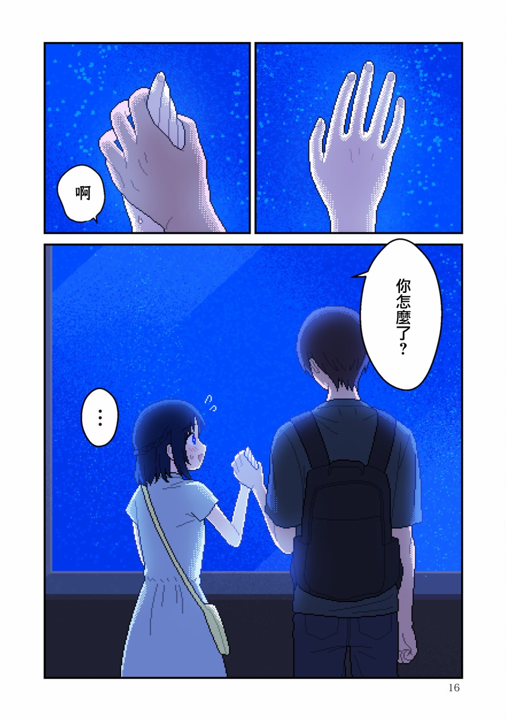 ilya是什么意思漫画,第5话阿尔法1图