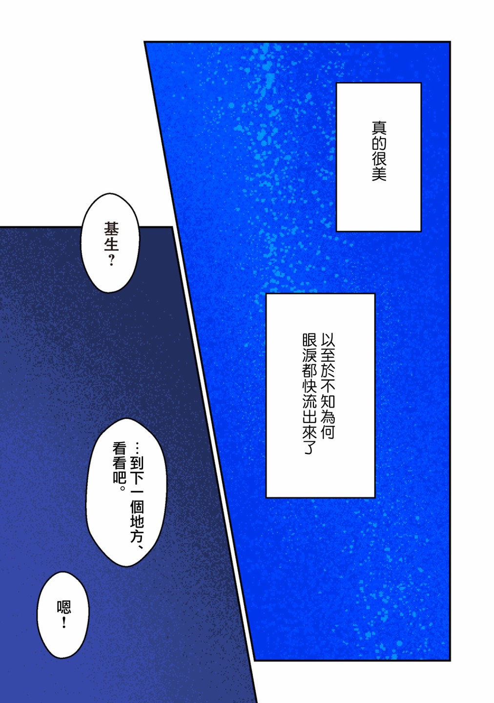 ilya是什么意思漫画,第5话阿尔法2图