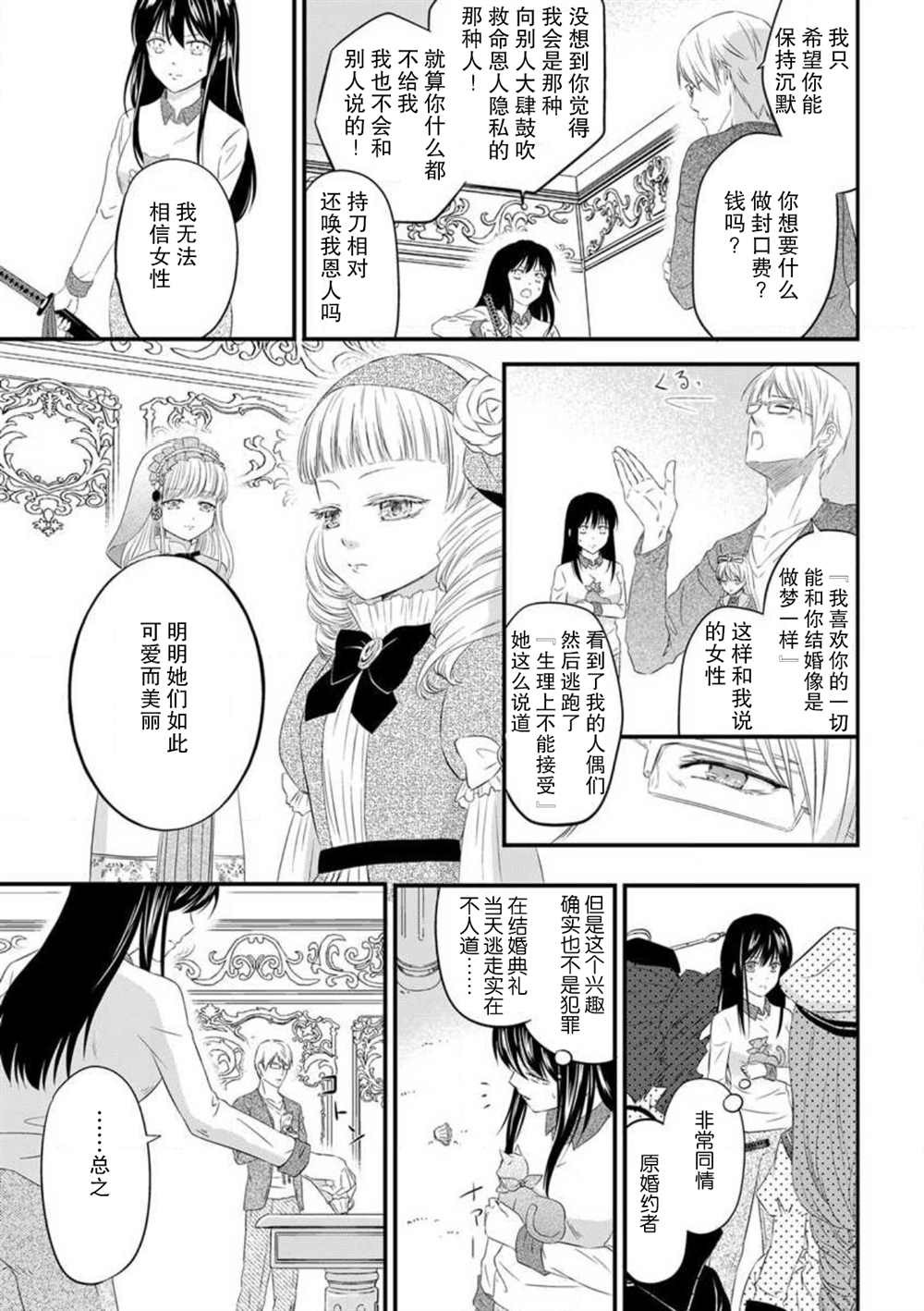 成为我的玩偶吧~与知识分子变态教授契约结婚~漫画,第2话5图