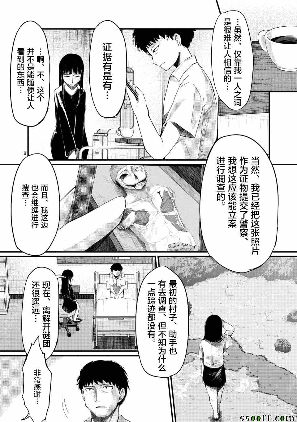 辱 -断罪漫画,第25话3图