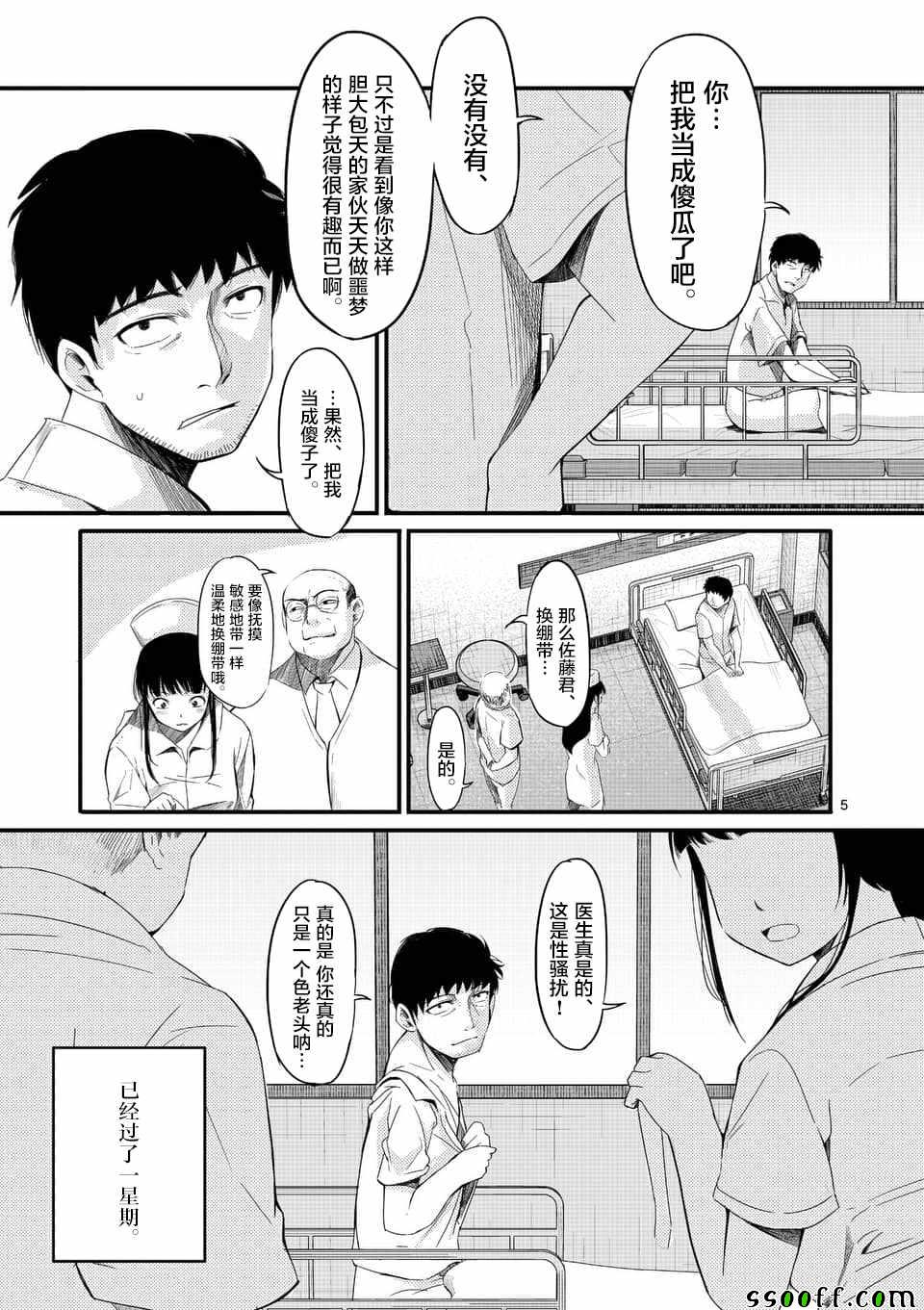 辱 -断罪漫画,第25话5图