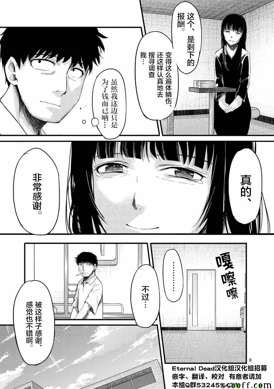 辱 -断罪漫画,第25话4图