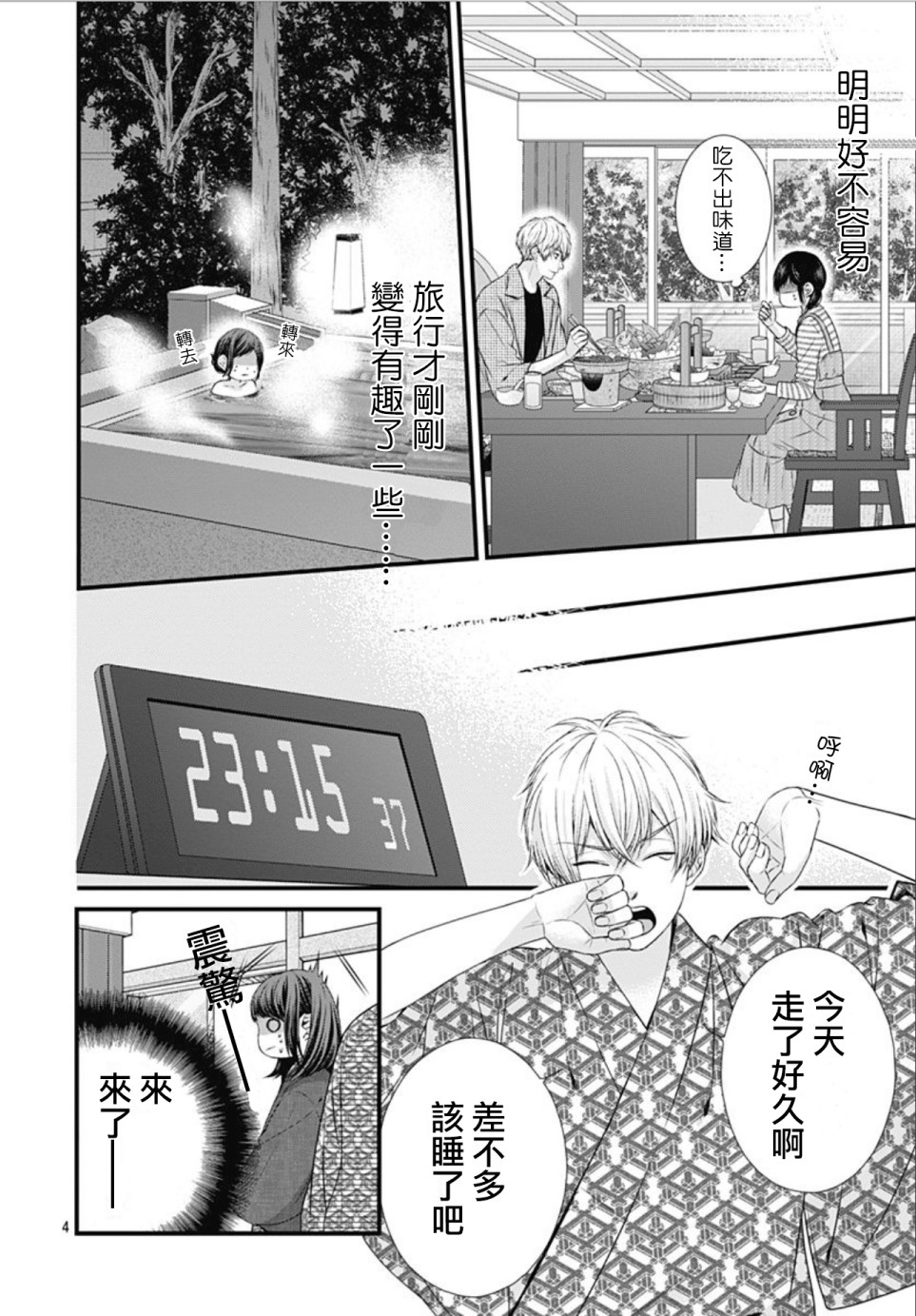 黑婚漫画,第9话4图