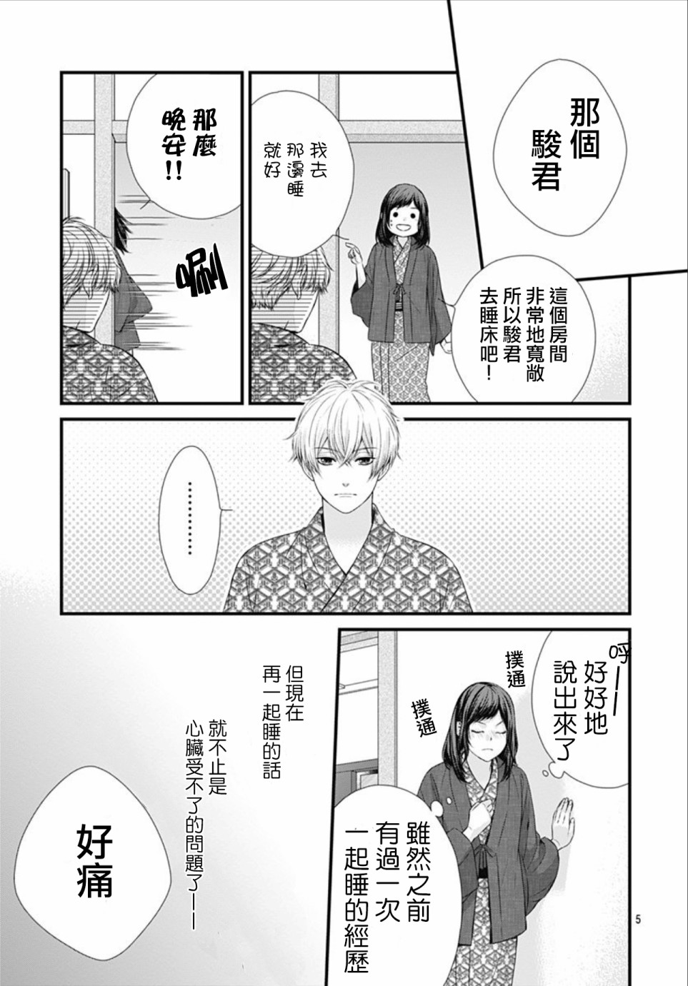 黑婚漫画,第9话5图