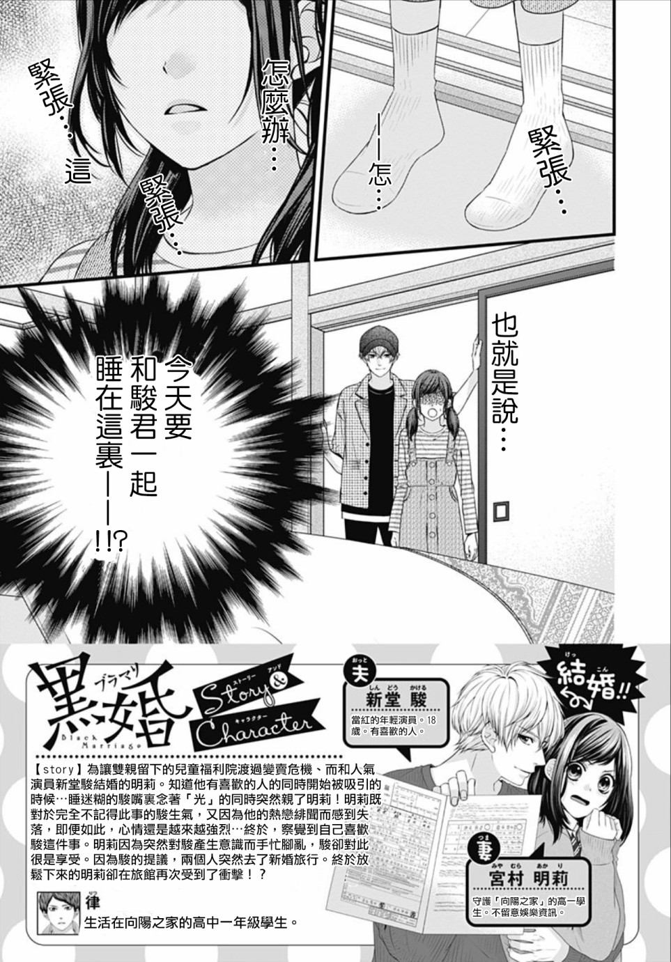 黑婚漫画,第9话3图