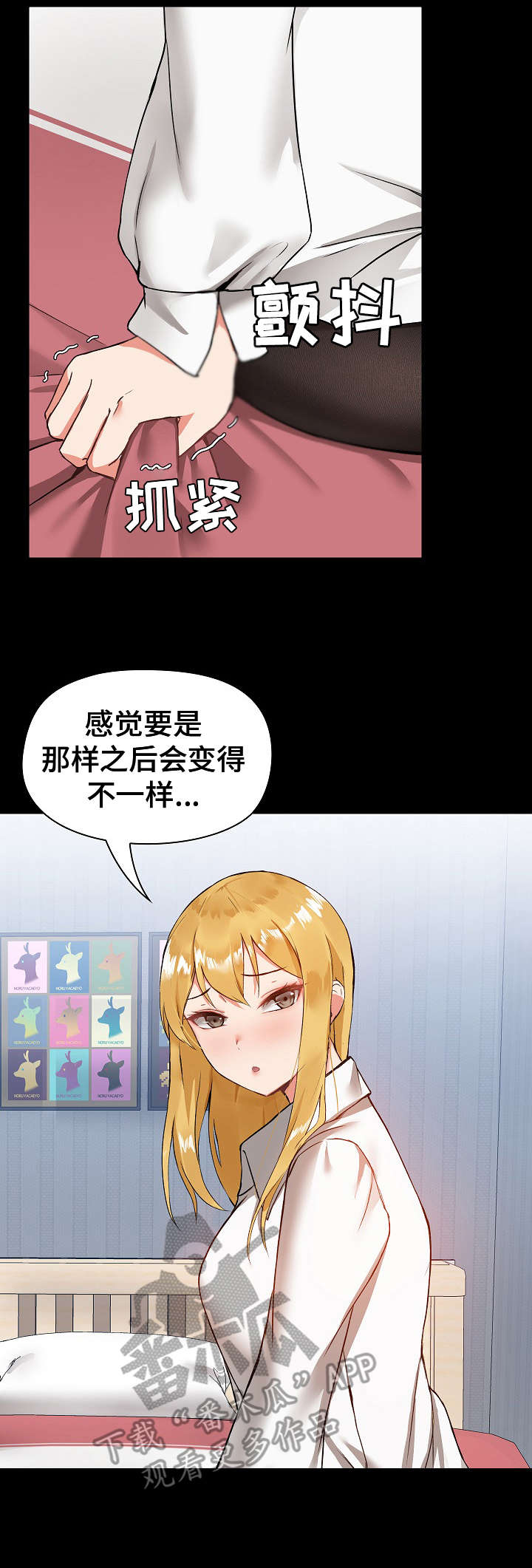 极客玩家漫画,第6章：不管了3图