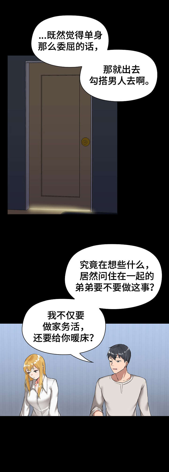 极客玩家漫画,第6章：不管了2图