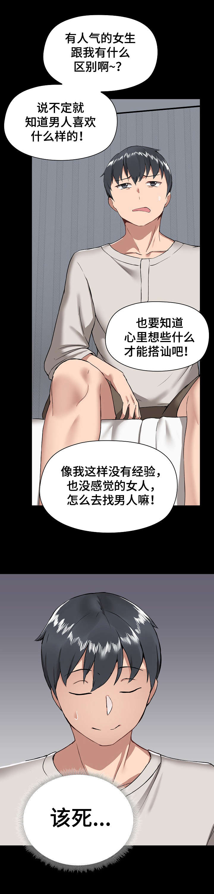 极客玩家漫画,第6章：不管了4图