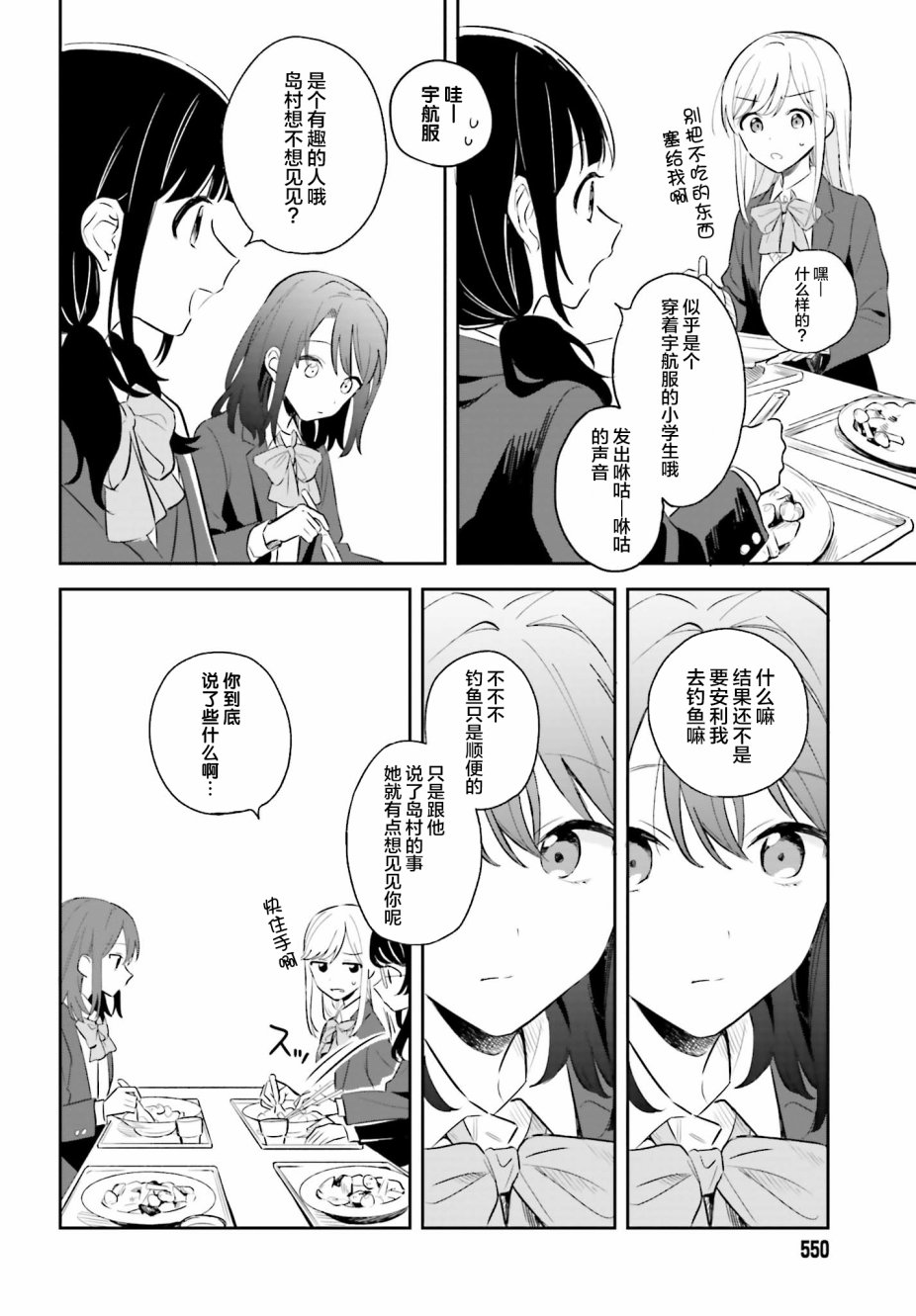 安达与岛村漫画,第3话1图