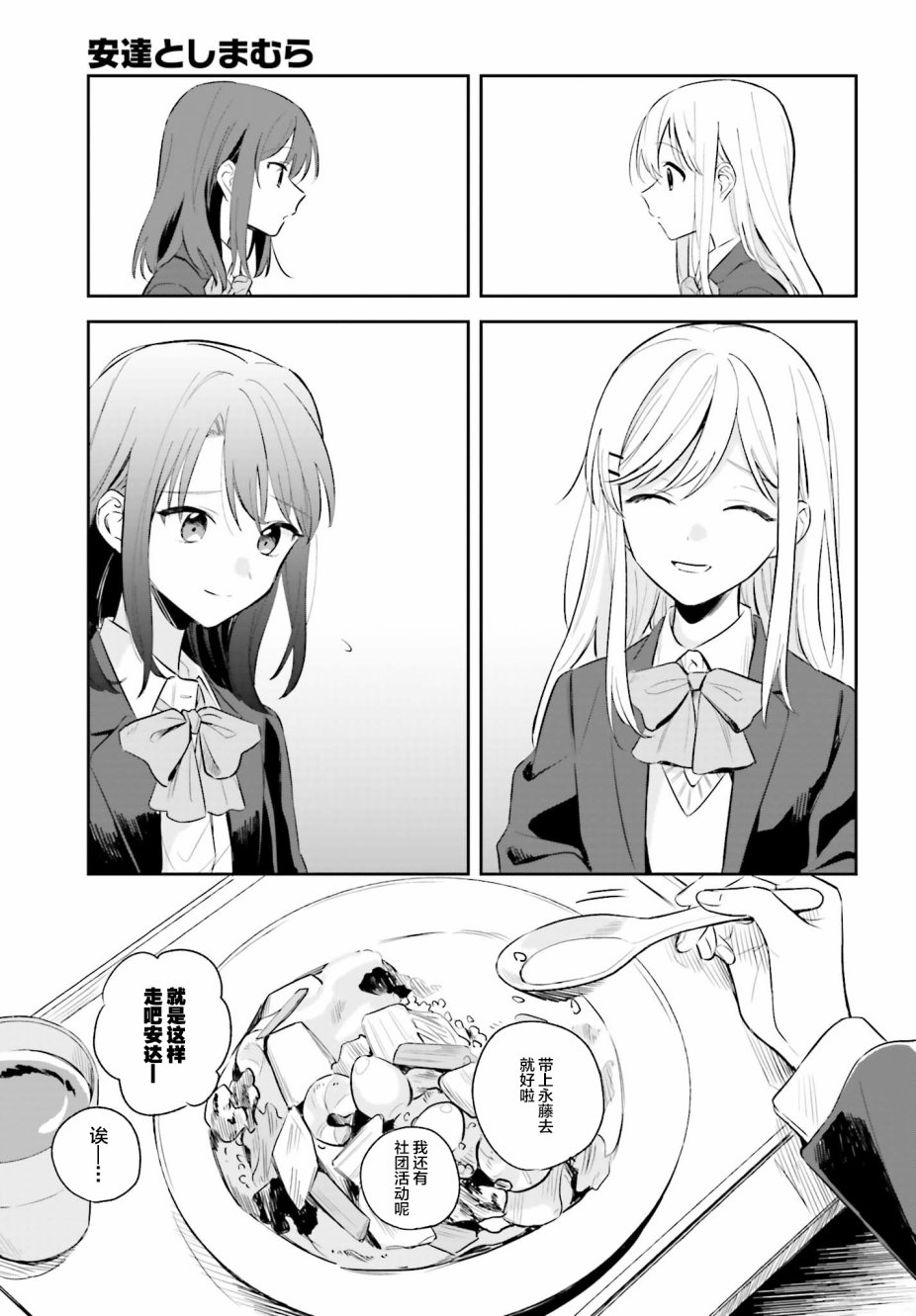 安达与岛村漫画,第3话2图