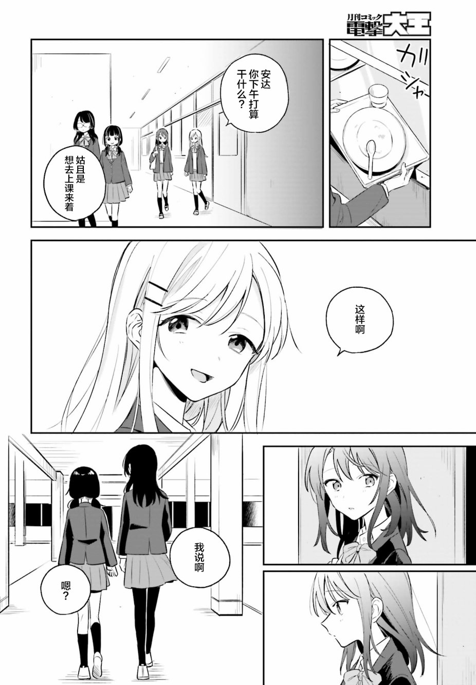 安达与岛村漫画,第3话3图