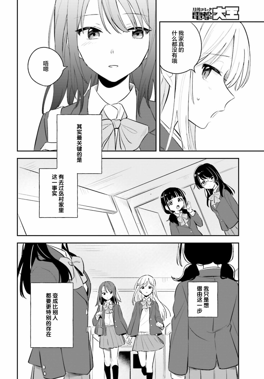 安达与岛村漫画,第3话5图