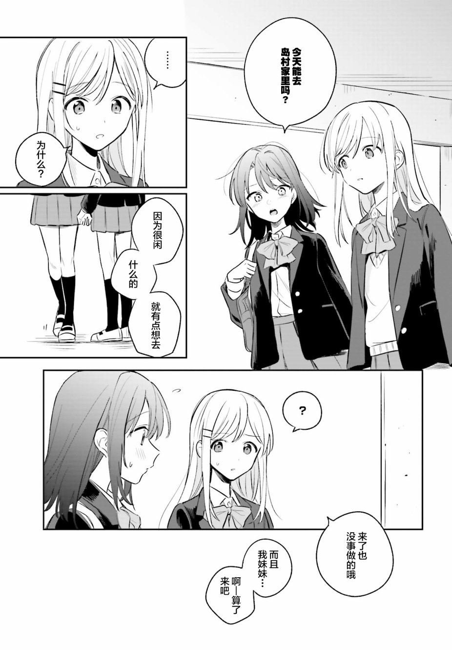 安达与岛村漫画,第3话4图