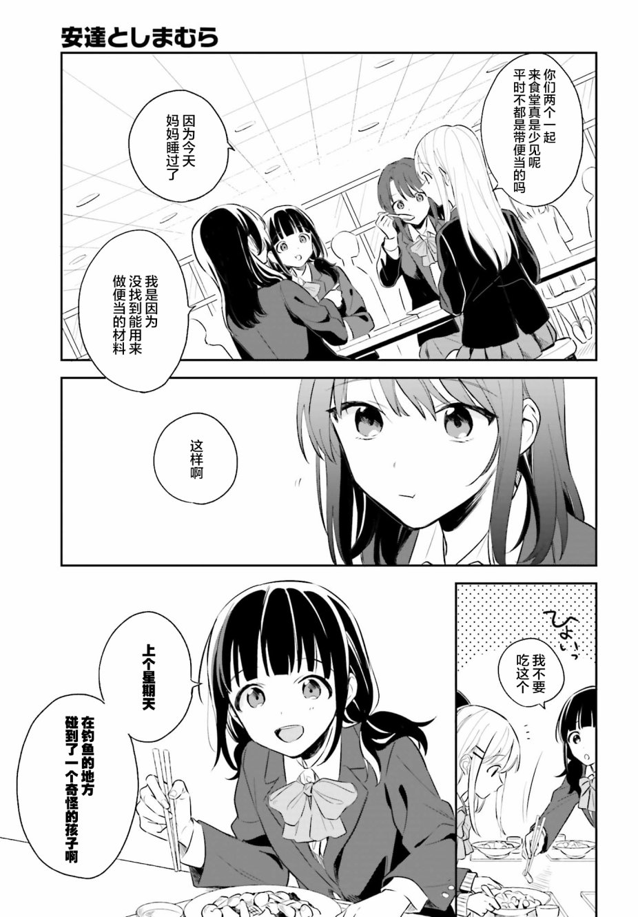 安达与岛村漫画,第3话5图