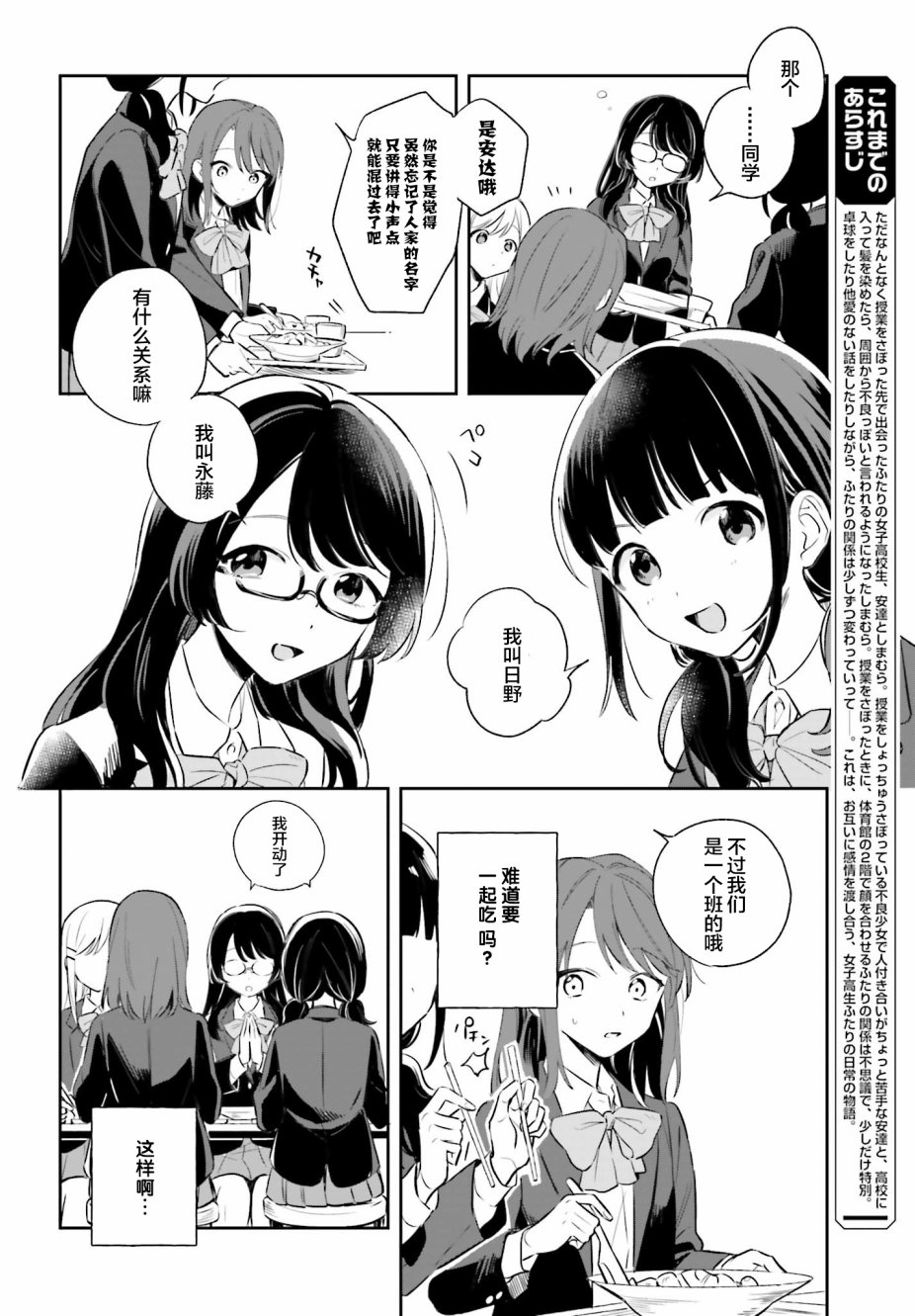 安达与岛村漫画,第3话4图