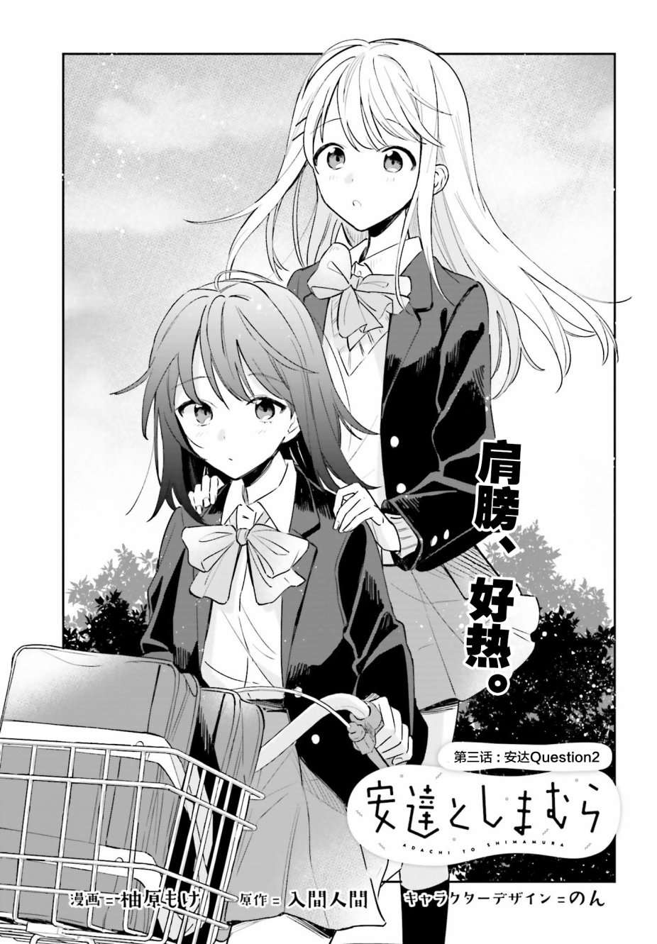 安达与岛村漫画,第3话1图