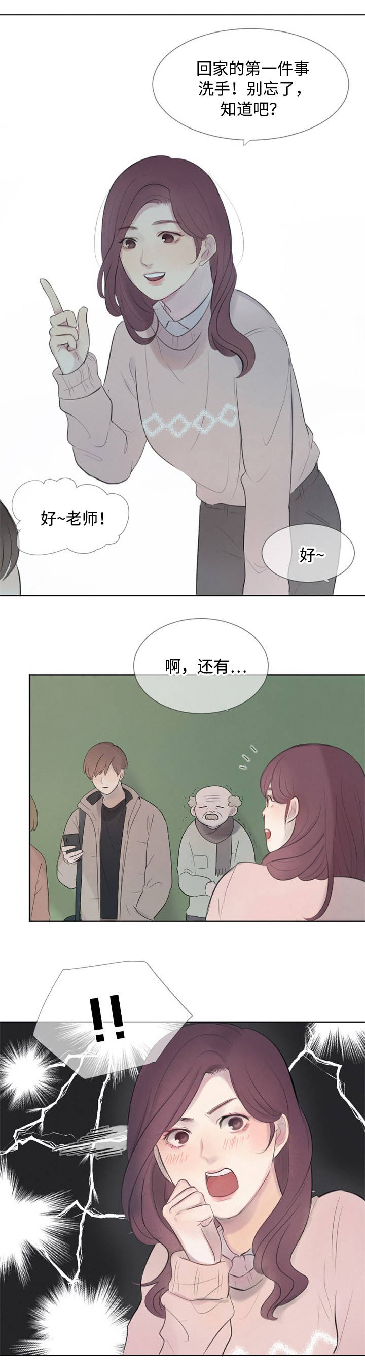 我向你走来知乎漫画,第3话5图