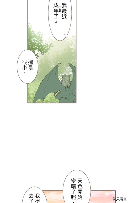 龙骑士与转生圣女漫画,第5话2图