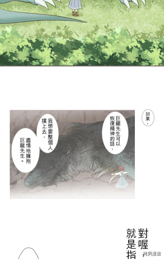 龙骑士与转生圣女漫画,第5话4图