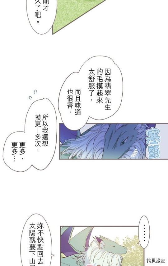 龙骑士与转生圣女漫画,第5话4图