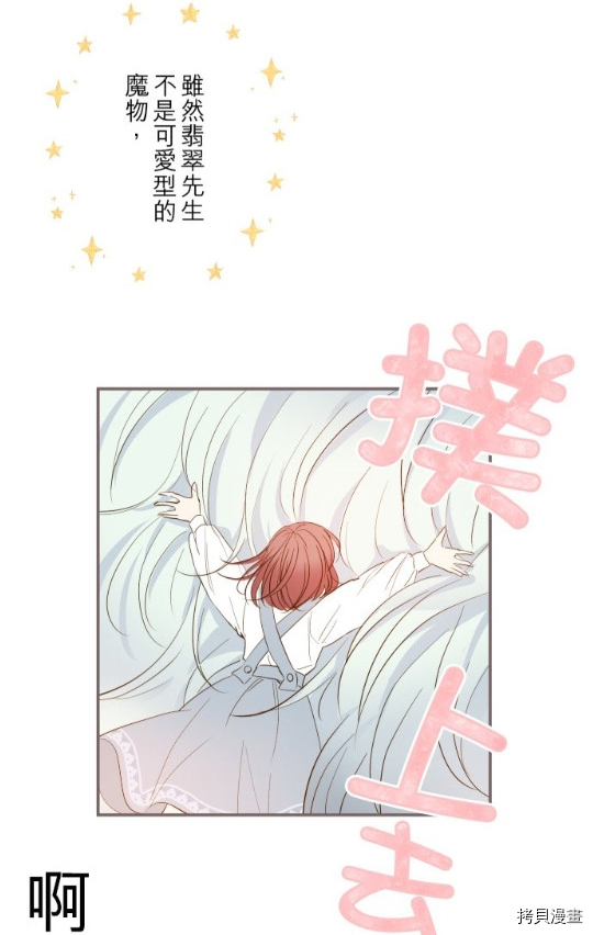 龙骑士与转生圣女漫画,第5话1图