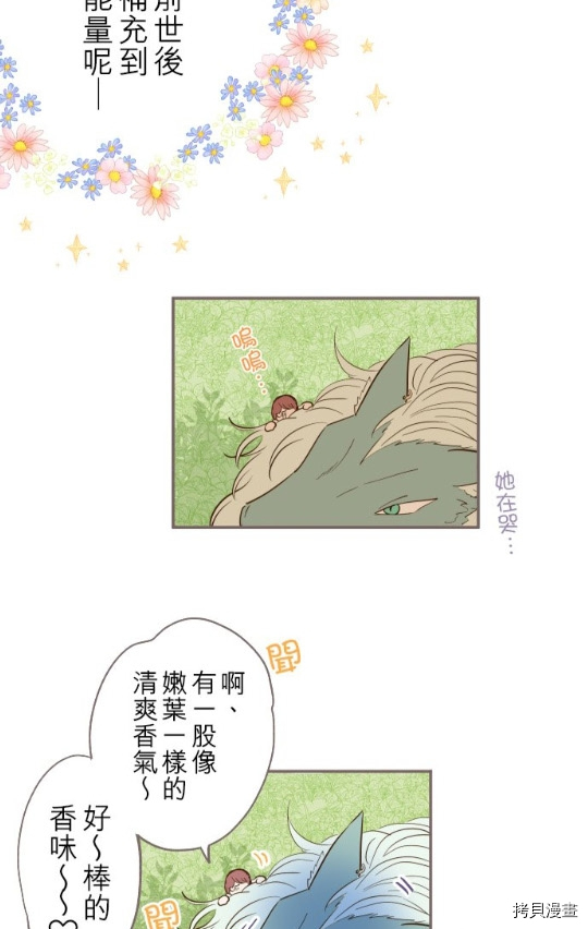 龙骑士与转生圣女漫画,第5话4图