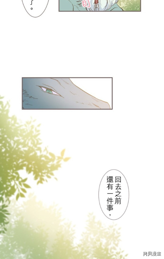 龙骑士与转生圣女漫画,第5话5图