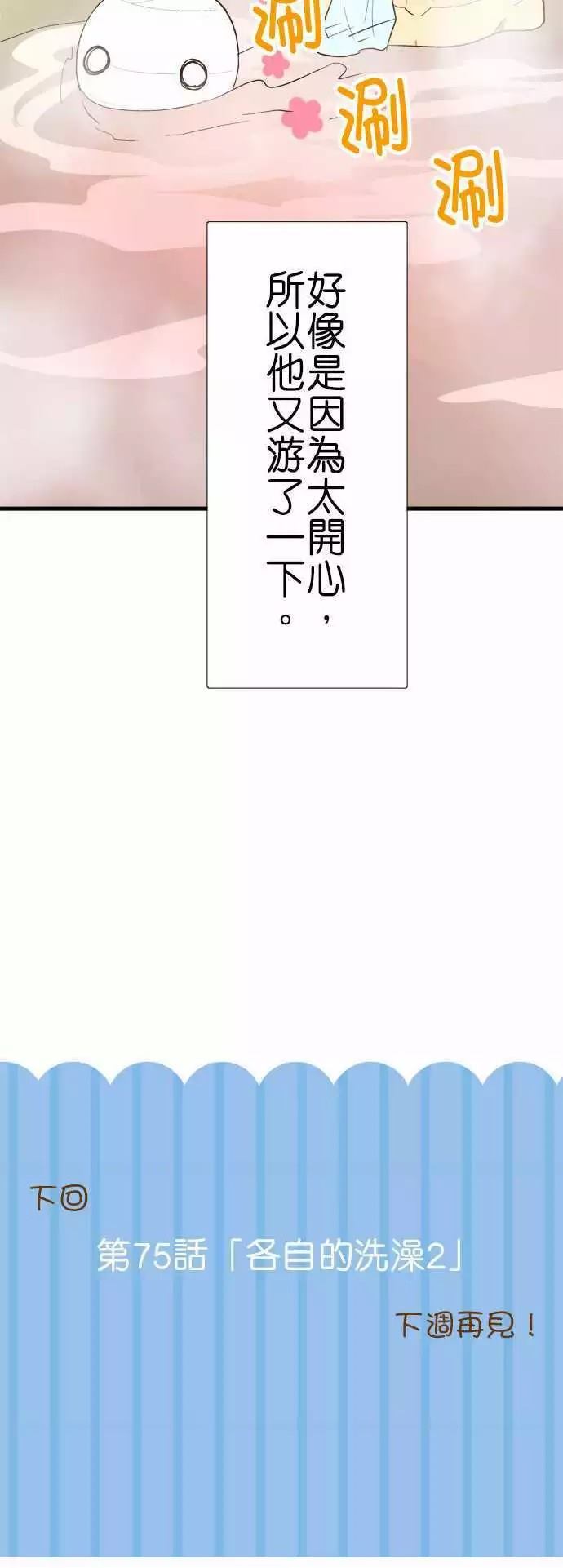 小木乃伊到我家漫画,第74话5图